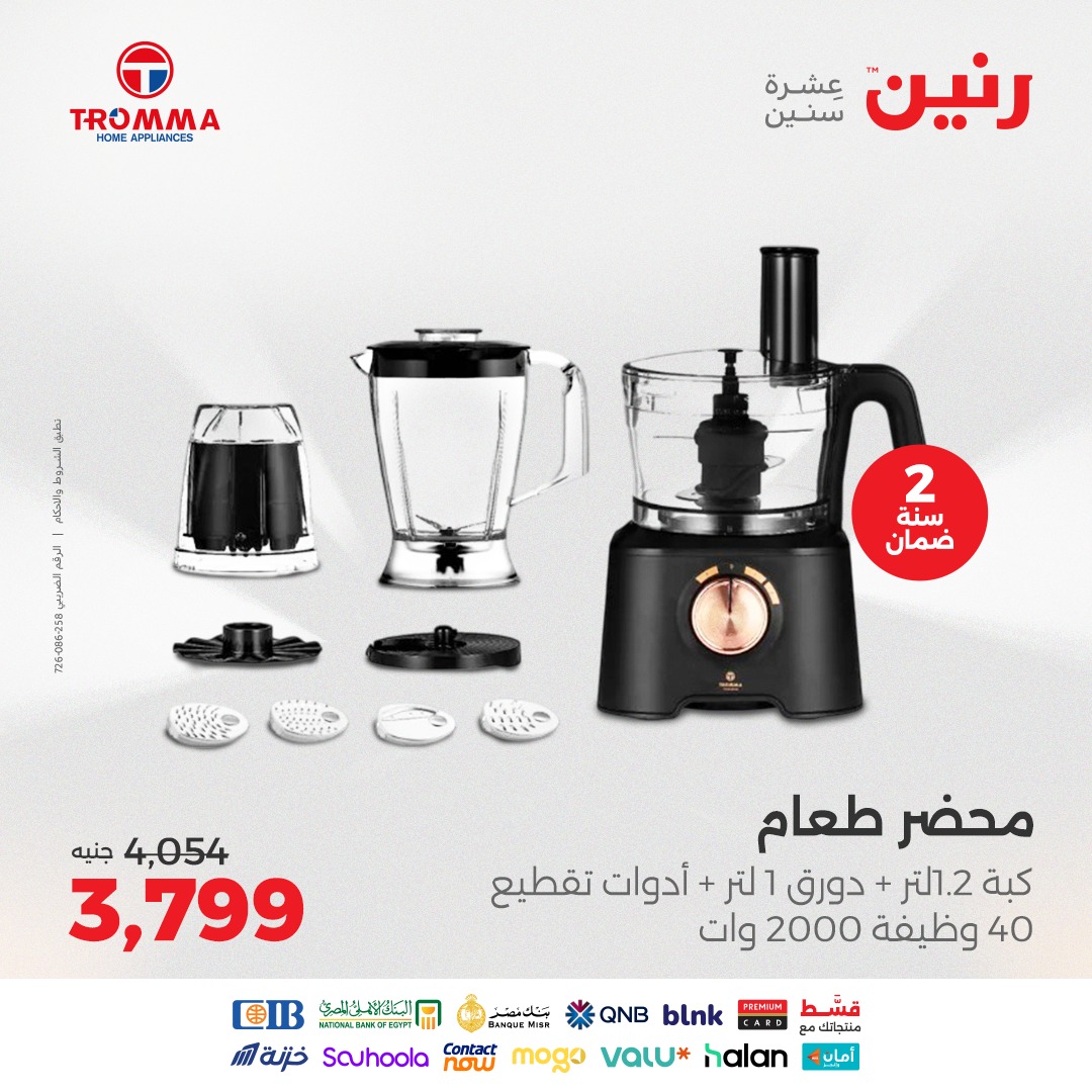 raneen offers from 12sep to 2sep 2025 عروض رنين من 12 سبتمبر حتى 2 سبتمبر 2025 صفحة رقم 26